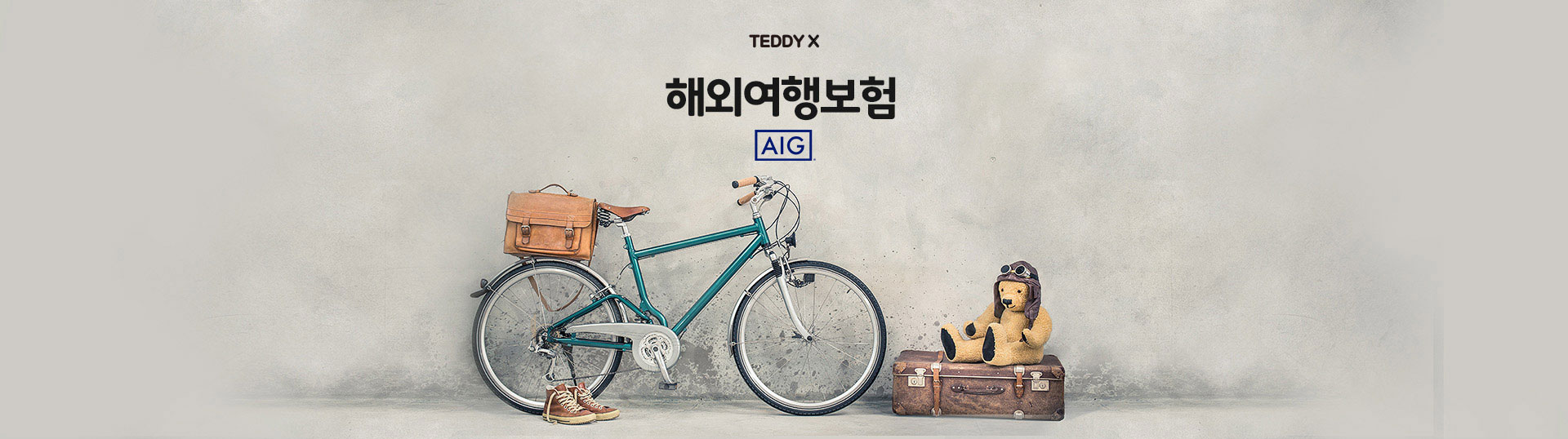 TEDDY X 해외여행자보험