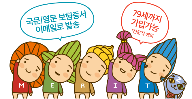 메리츠화재 해외여행자보험
